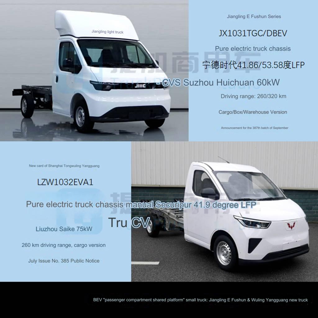 The Jiangling 3-ton electric micro truck stands out, while Skyworth's new low-entry sanitation chassis makes its debut, in the 2024 Q3 overview of new N-class truck chassis announcements (Part 1)
