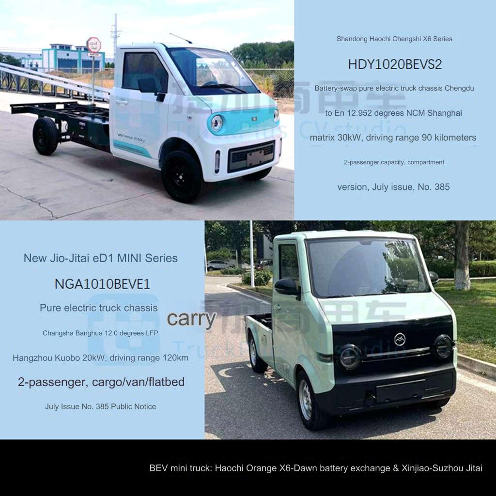 The Jiangling 3-ton electric micro truck stands out, while Skyworth's new low-entry sanitation chassis makes its debut, in the 2024 Q3 overview of new N-class truck chassis announcements (Part 1)