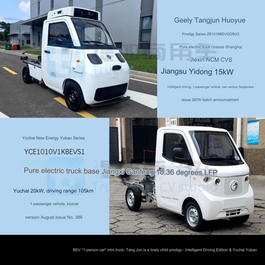 The Jiangling 3-ton electric micro truck stands out, while Skyworth's new low-entry sanitation chassis makes its debut, in the 2024 Q3 overview of new N-class truck chassis announcements (Part 1)