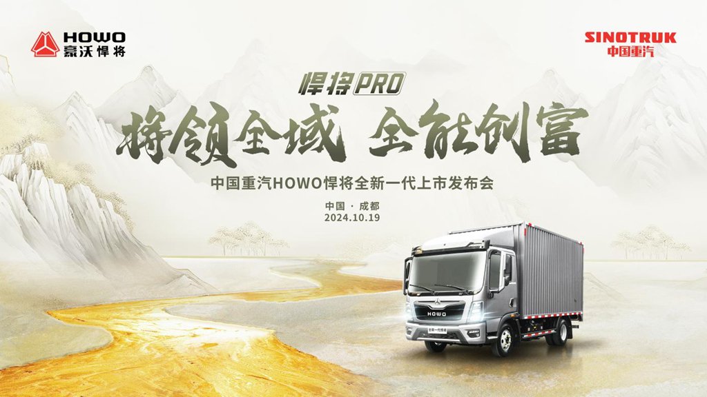 HOWO's New Generation Hanjiang PRO Launched in Chengdu