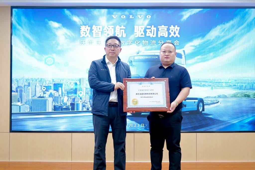 Smart Digital Navigation, Driving Efficiency: Volvo Trucks Digital Logistics Sharing Conference Held in Weifang