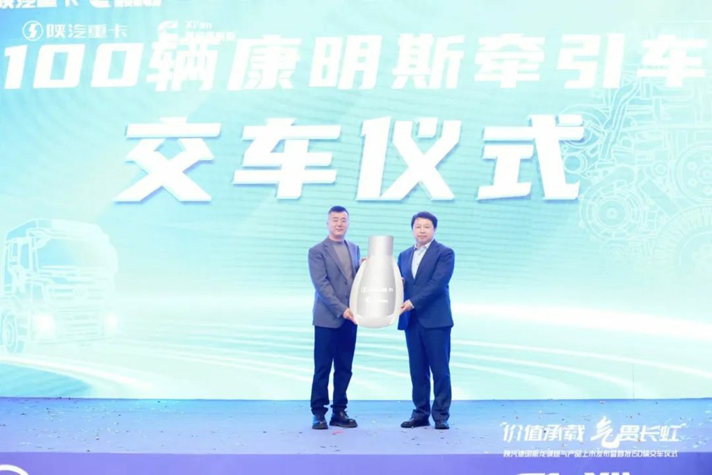 Breaking Boundaries, Reshaping Power | Shanqi Auto Cummins Longqi Gas Heavy Truck Launches Renewed, Aiming in All Directions