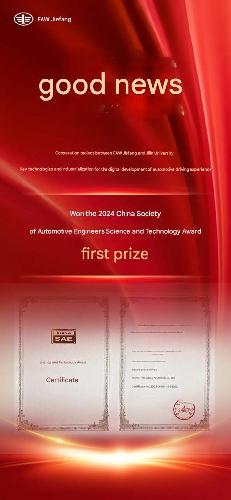 FAW Jiefang won the first prize of Science and Technology Award of China Society of Automotive Engineers
