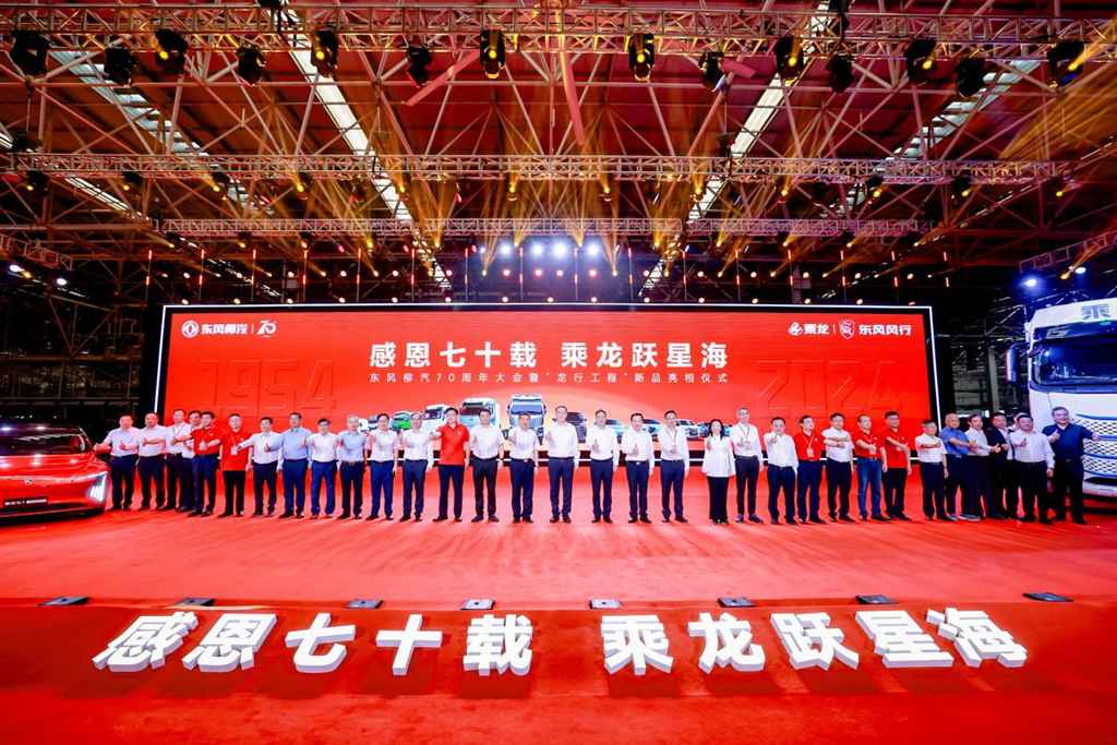 The 70th Anniversary Ceremony of Dongfeng Liuzhou Motor and the Launch of the "Longxing Project" Successfully Held