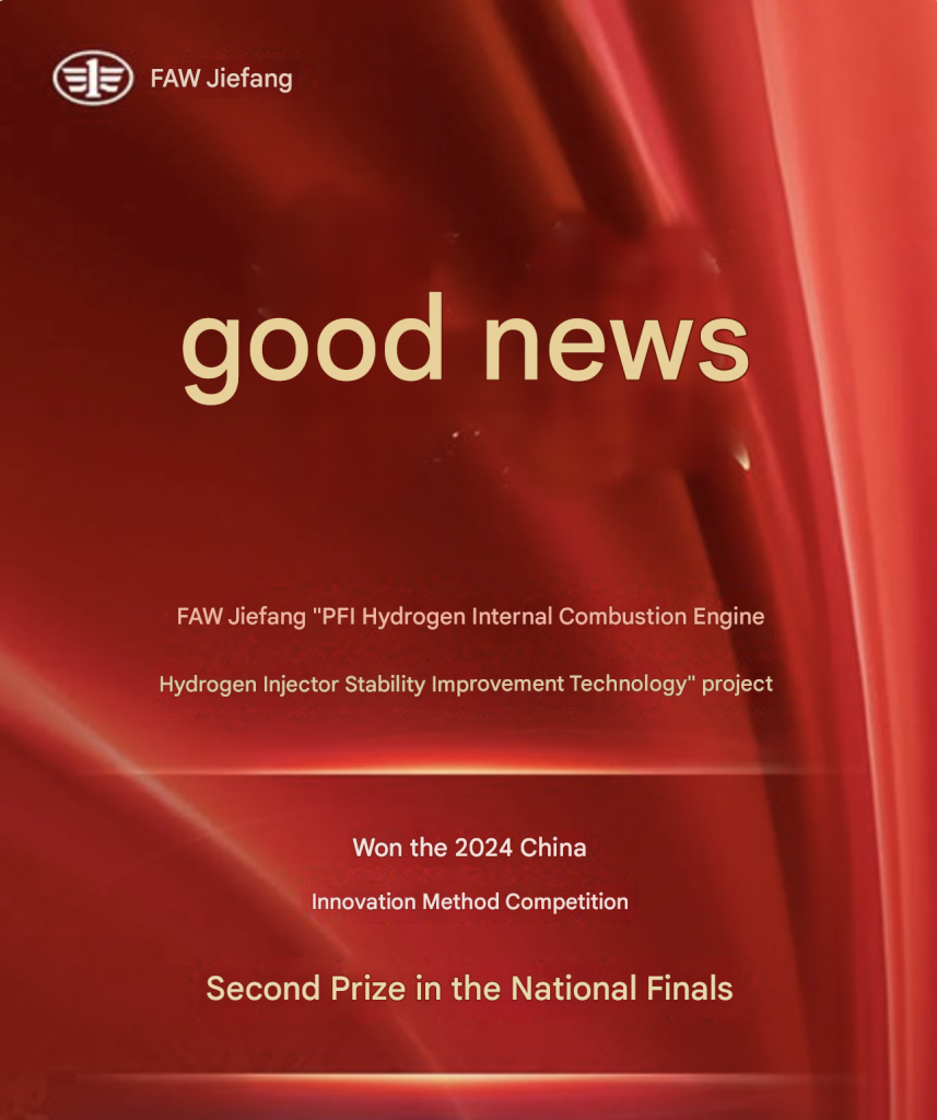 FAW Jiefang's Technological Achievement Wins Second Prize in the 2024 China Innovation Method Competition