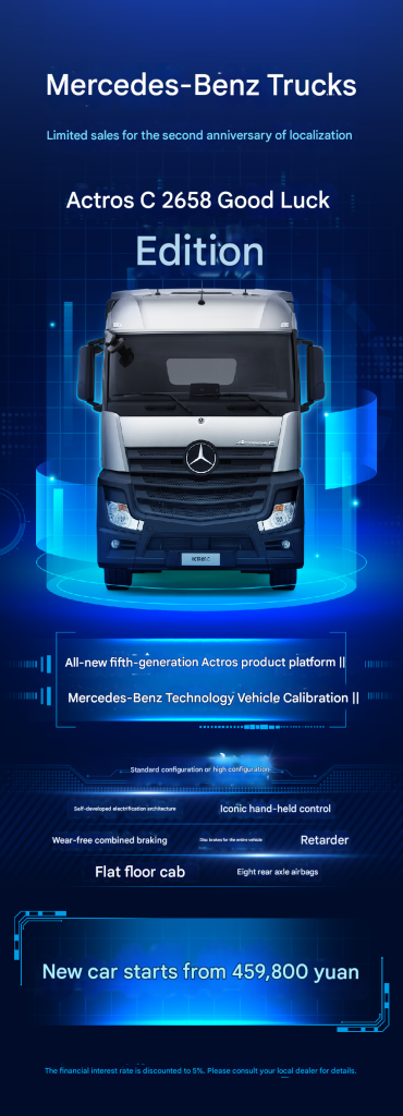 Starting at 459,800 RMB: Mercedes-Benz Trucks Launches the Limited-Edition Actros C in China!