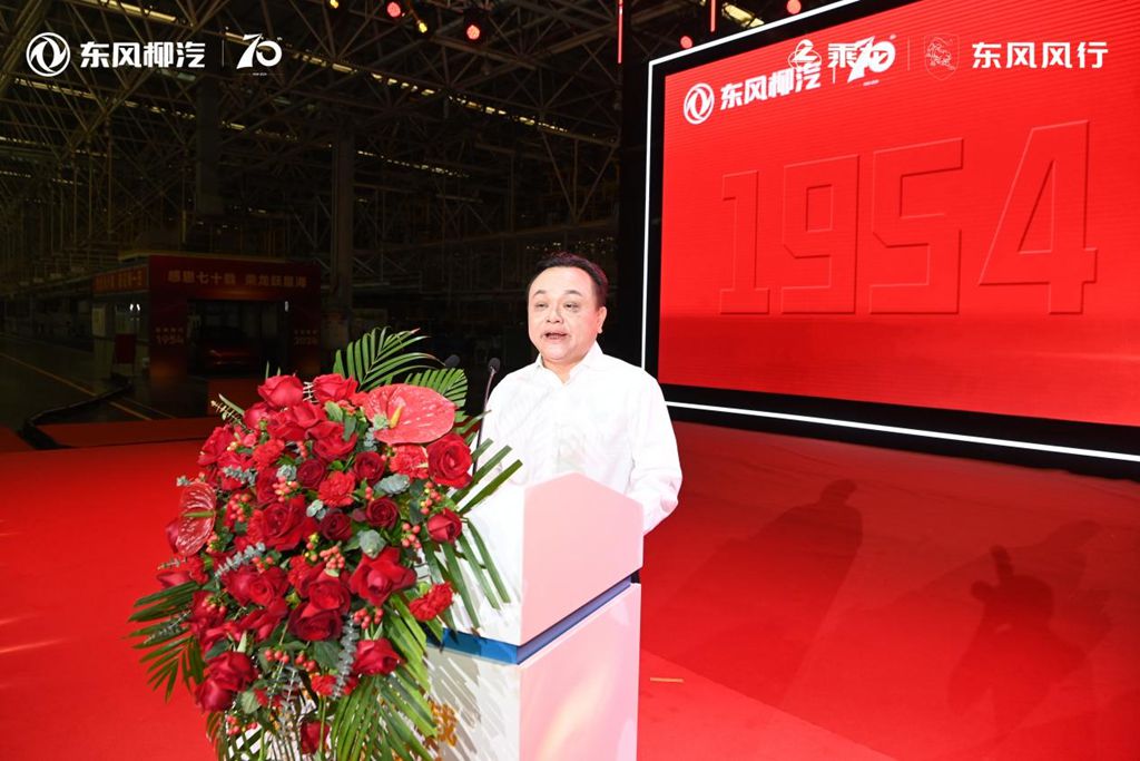 The 70th Anniversary Ceremony of Dongfeng Liuzhou Motor and the Launch of the "Longxing Project" Successfully Held