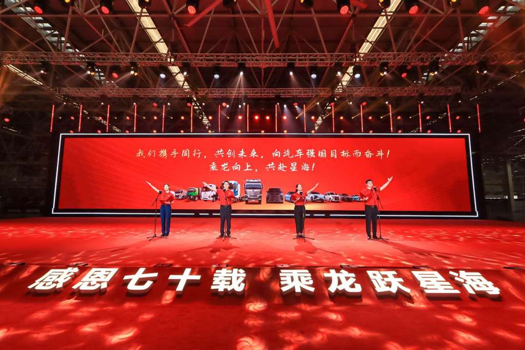 The 70th Anniversary Ceremony of Dongfeng Liuzhou Motor and the Launch of the "Longxing Project" Successfully Held