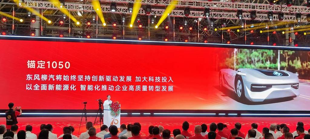 The 70th Anniversary Ceremony of Dongfeng Liuzhou Motor and the Launch of the "Longxing Project" Successfully Held