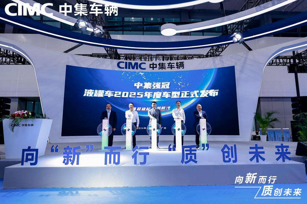 Embracing “Innovation” and Creating a Future of “Quality” | CIMC Vehicles Showcases Multiple Flagship Products at the 2024 Guangzhou International Commercial Vehicle Exhibition