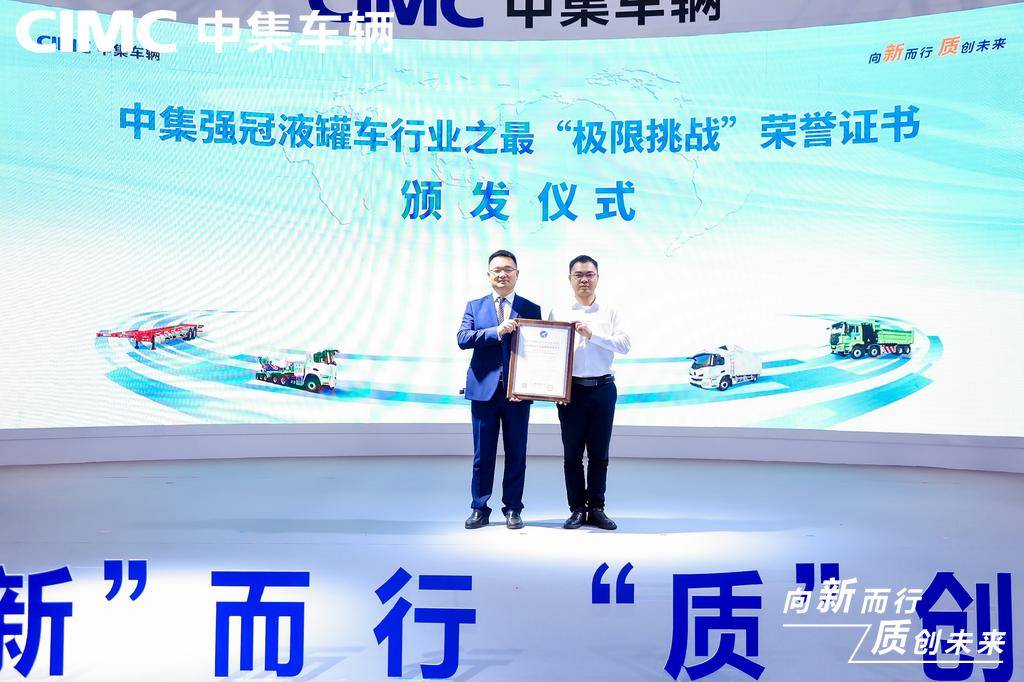 Embracing “Innovation” and Creating a Future of “Quality” | CIMC Vehicles Showcases Multiple Flagship Products at the 2024 Guangzhou International Commercial Vehicle Exhibition