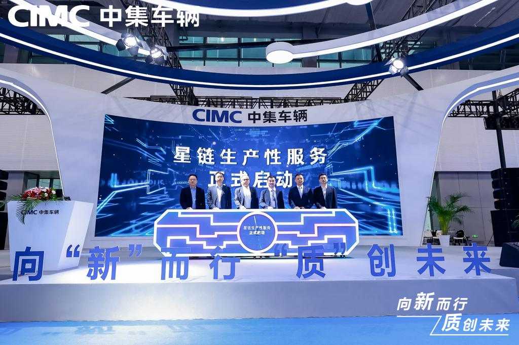 Embracing “Innovation” and Creating a Future of “Quality” | CIMC Vehicles Showcases Multiple Flagship Products at the 2024 Guangzhou International Commercial Vehicle Exhibition