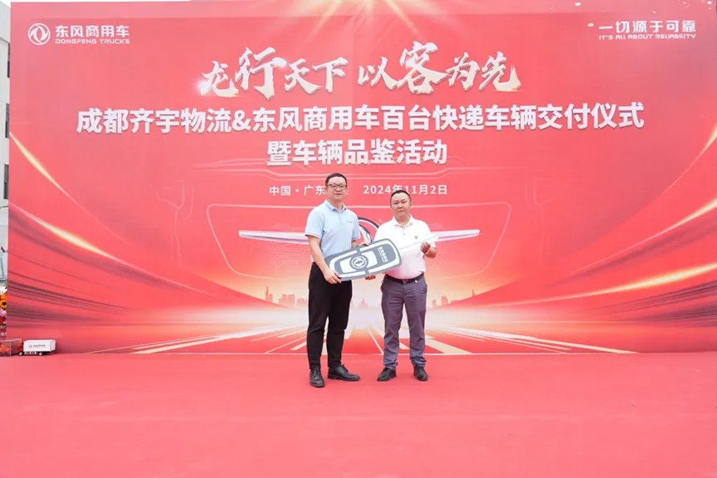 Delivery Moment | Dongkang D4.5 FE Assists! 100 Dongfeng Tianjin KR Trucks Delivered to Qiyu Logistics for Cross-Border E-Commerce