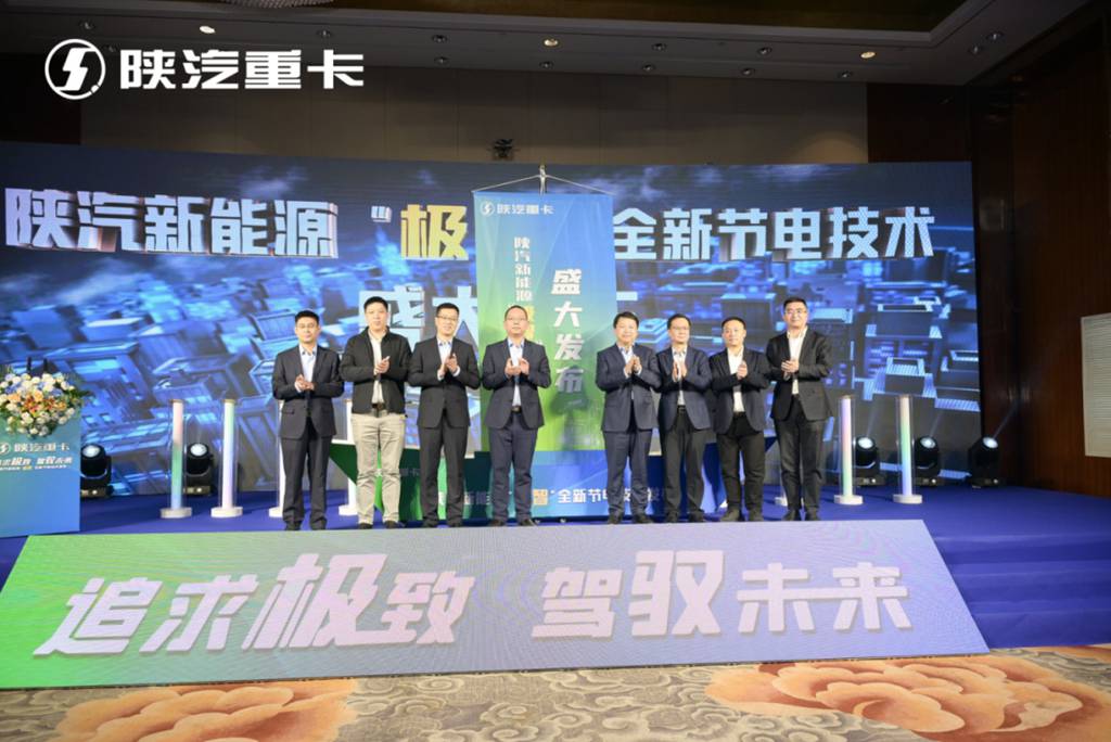[Pursuing Excellence, Driving the Future] Successful Launch Event for Shaanxi Auto New Energy's "Jizhi" Energy-Saving Technology