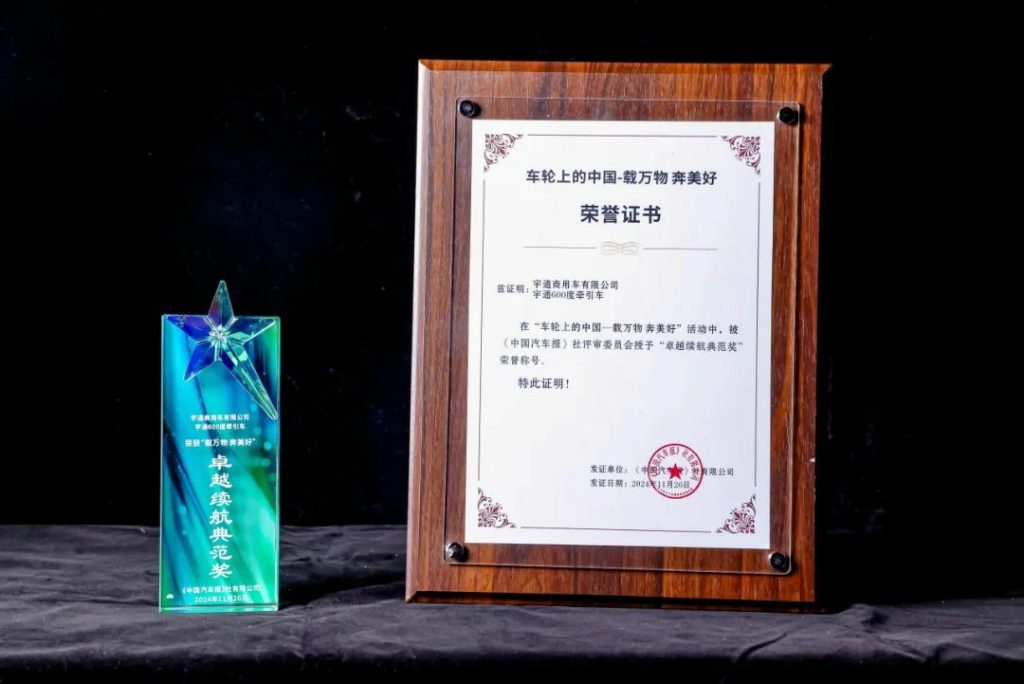 Power Witnessed | Another Honor! Yutong 600-Degree Tractor Wins "Excellence in Endurance Award"