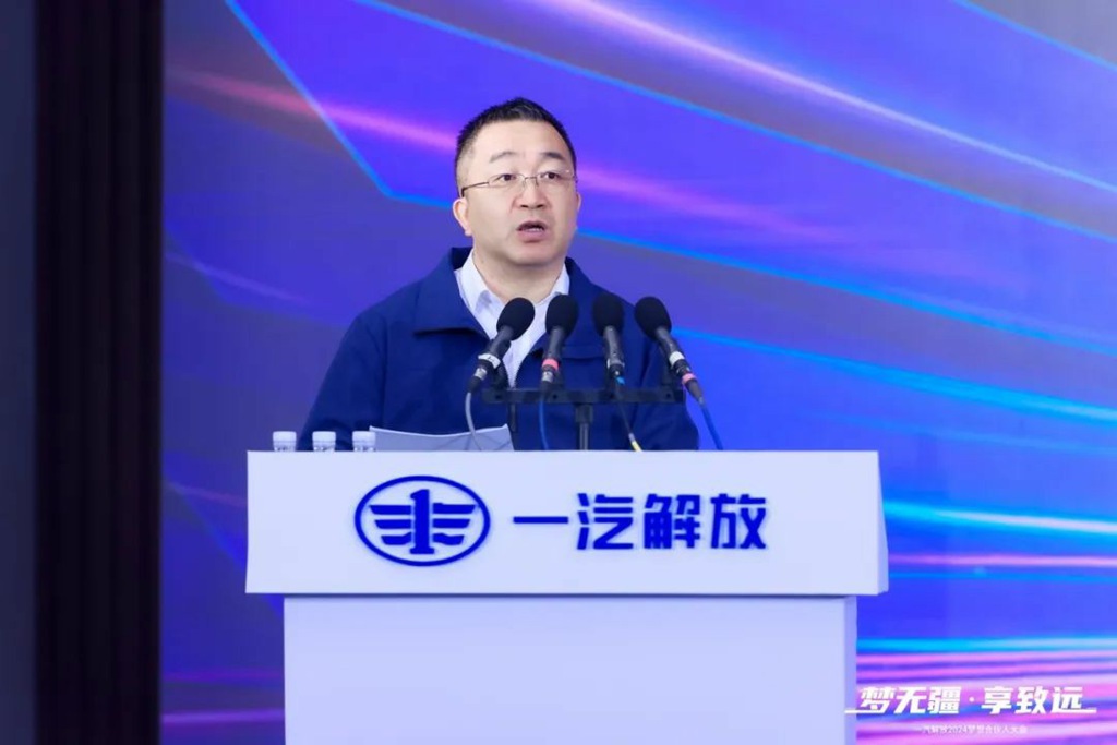 FAW Jiefang 2024 Dream Partner Conference Successfully Held