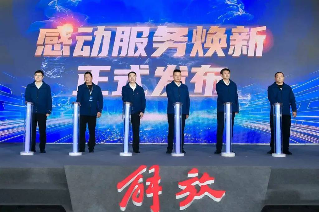 FAW Jiefang 2024 Dream Partner Conference Successfully Held