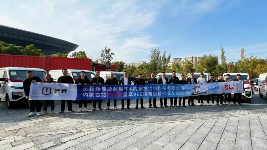 First Batch of Xingxiang V6E Battery-Swapping Models Successfully Delivered, Farizon New Energy Commercial Vehicle Deepens its Market Presence in Inner Mongolia