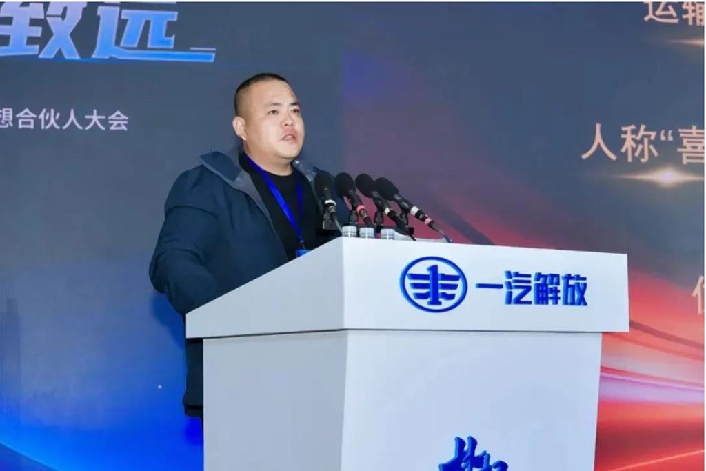 FAW Jiefang 2024 Dream Partner Conference Successfully Held
