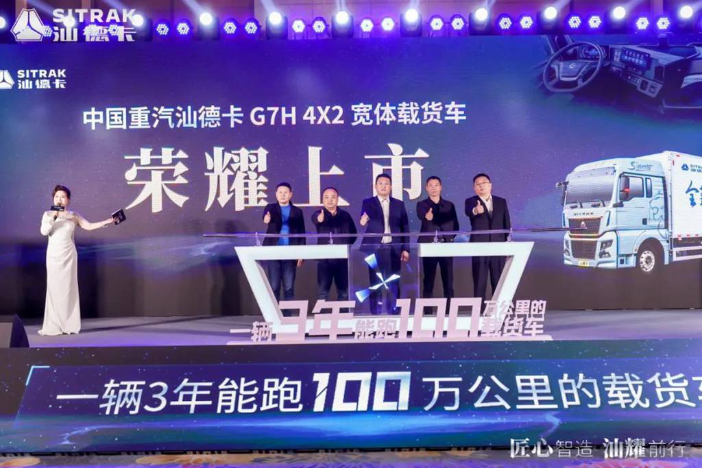 "Crafted with Ingenuity, Sitrak’s Bright Journey" - Successful Launch of the Sitrak G7H 4X2 Wide-Body Cargo Truck in Hefei!