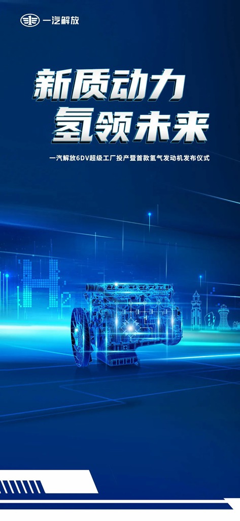 FAW Jiefang 6DV Super Factory Starts Production and Debuts First Hydrogen Engine