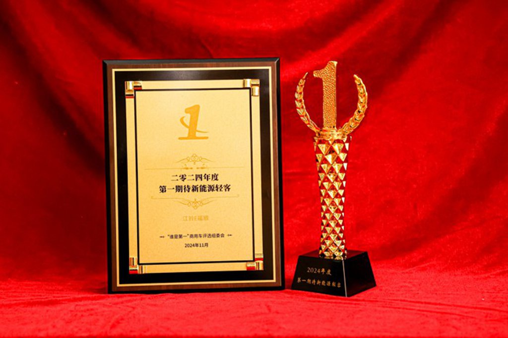 JMC E-Fushun Wins "2024 Most Anticipated New Energy Light Van of the Year"!