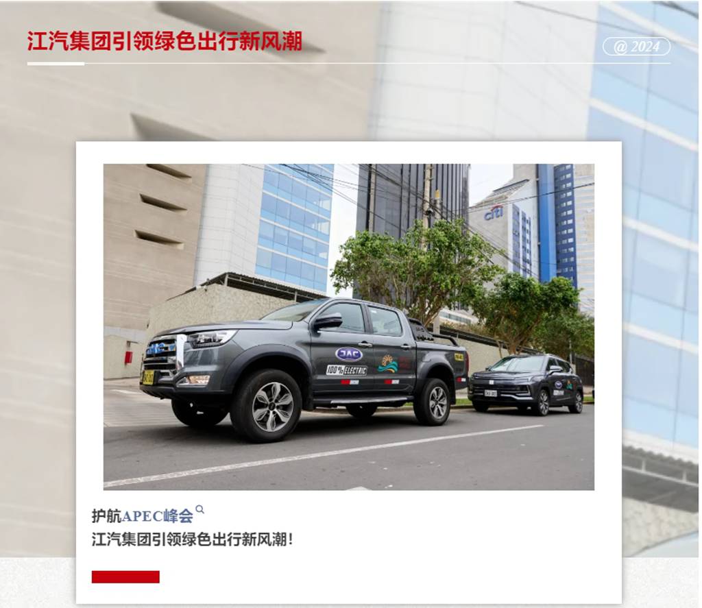 Escort for APEC Summit, Jiangqi Motors Leads the New Trend of Green Mobility!