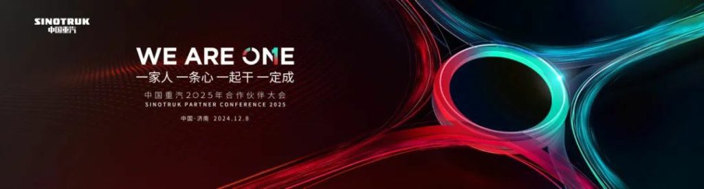 WE ARE ONE | China National Heavy Duty Truck 2025 Partner Conference Successfully Held!