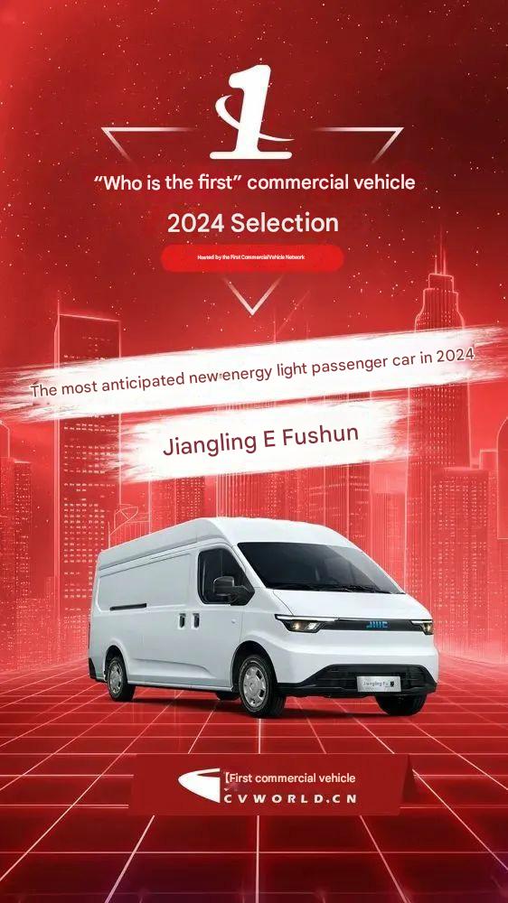JMC E-Fushun Wins "2024 Most Anticipated New Energy Light Van of the Year"!