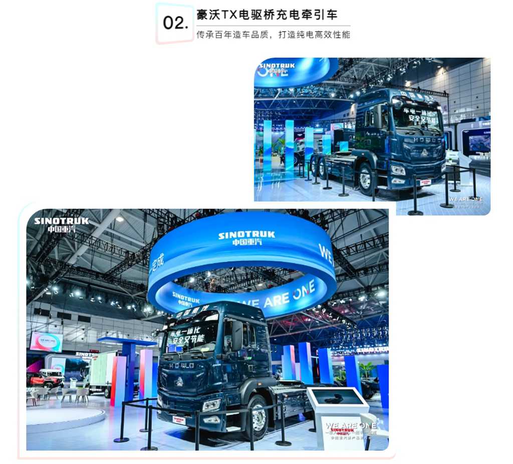 New Launch | Three New Pure Electric Models from China National Heavy Duty Truck Group (CNHTC) Shock the Market!