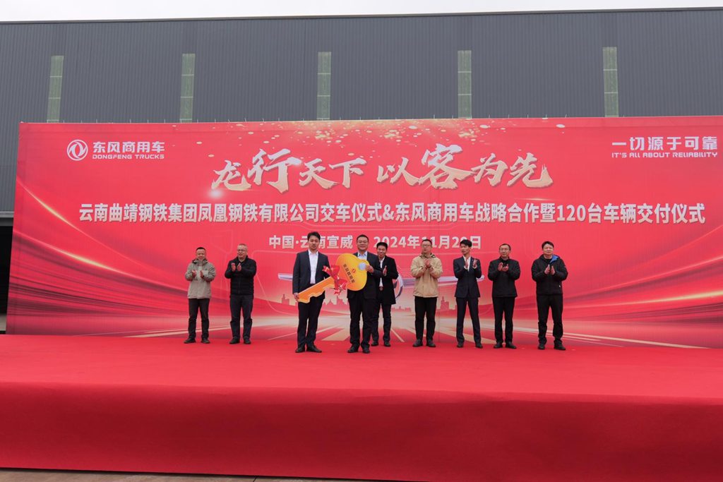 120 Dongfeng Tianlong Trucks Delivered! Supporting Yunnan Fenggang Changsheng Logistics
