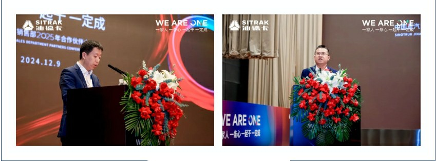 WE ARE ONE | China National Heavy Duty Truck 2025 Partner Conference Successfully Held!