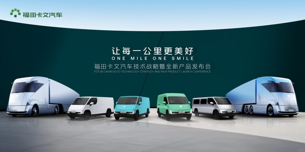 With a pure electric range of 500+ km and a hydrogen range of 1100+ km, Foton Cavan's first heavy-duty new energy truck for long-haul operations will be mass-produced in 2026
