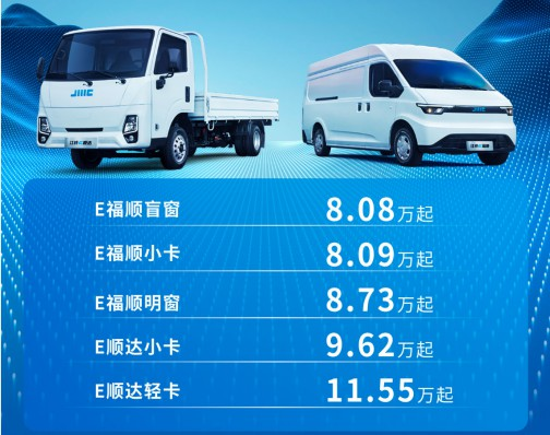 JMC E-Fushun & E-Shunda Officially Launched