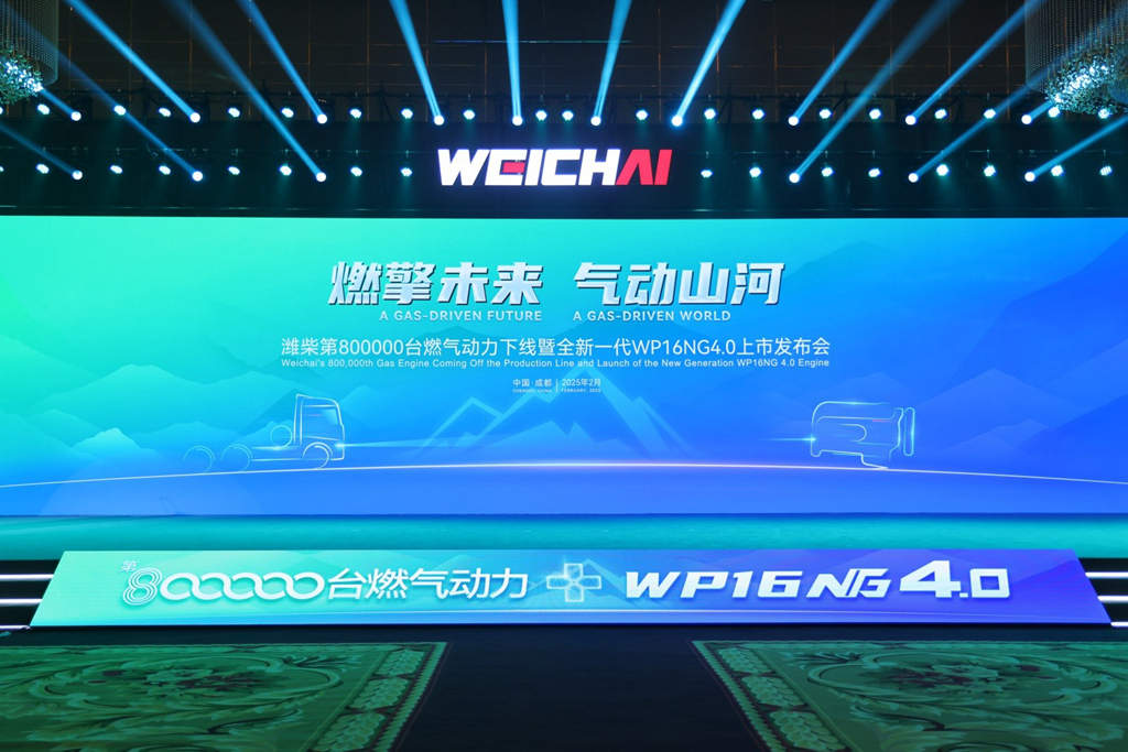 The Roll-off of the 800,000th Gas-powered Engine of Weichai and the Launch of the New Generation WP16NG4.0