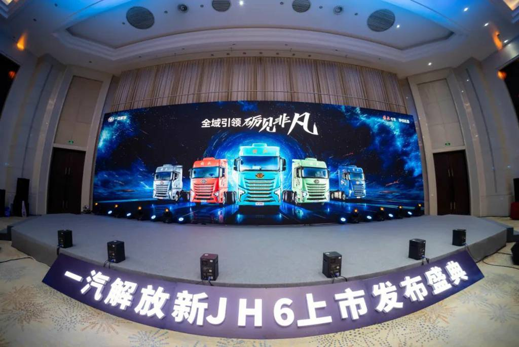 The grand launch of FAW Jiefang's new JH6