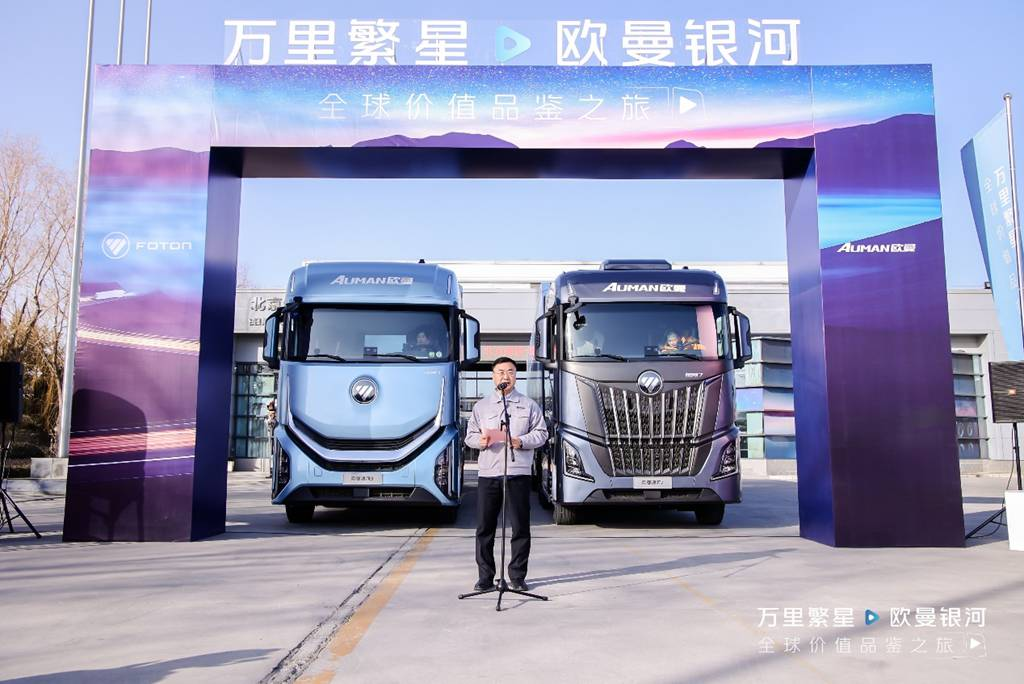 The Auman Galaxy Global Value Appreciation Tour has officially commenced with great honor, and the first stop is poised to deliver an array of exciting experiences