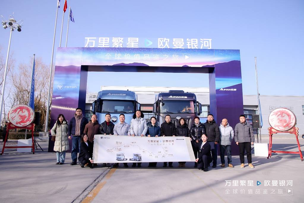 The Auman Galaxy Global Value Appreciation Tour has officially commenced with great honor, and the first stop is poised to deliver an array of exciting experiences