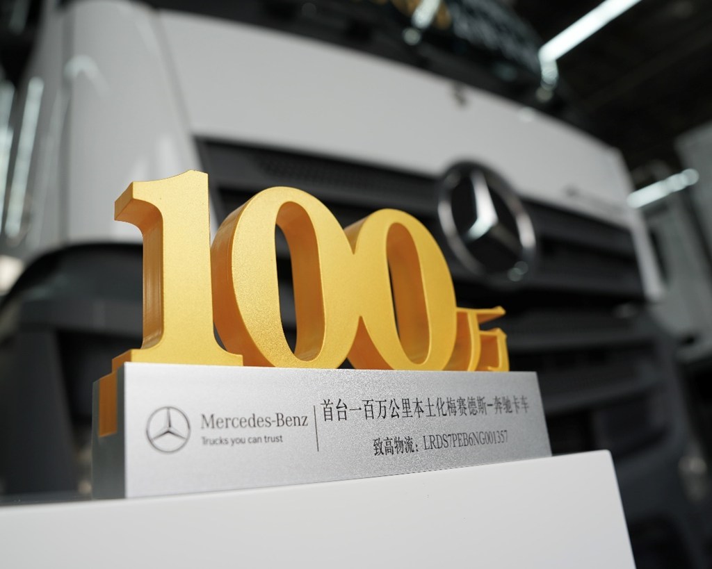 Mercedes - Benz Trucks' First Localized Model in China Achieves 1 Million Kilometers