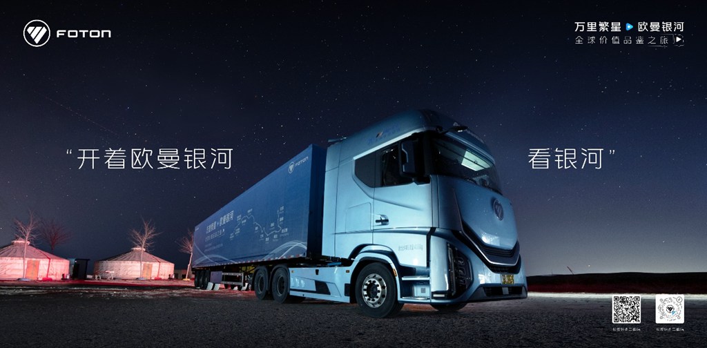 Foton Motor's Medium and Heavy Trucks Continue to Lead in Sales in February, Highlighting the Advantages of a Complete Product Layout