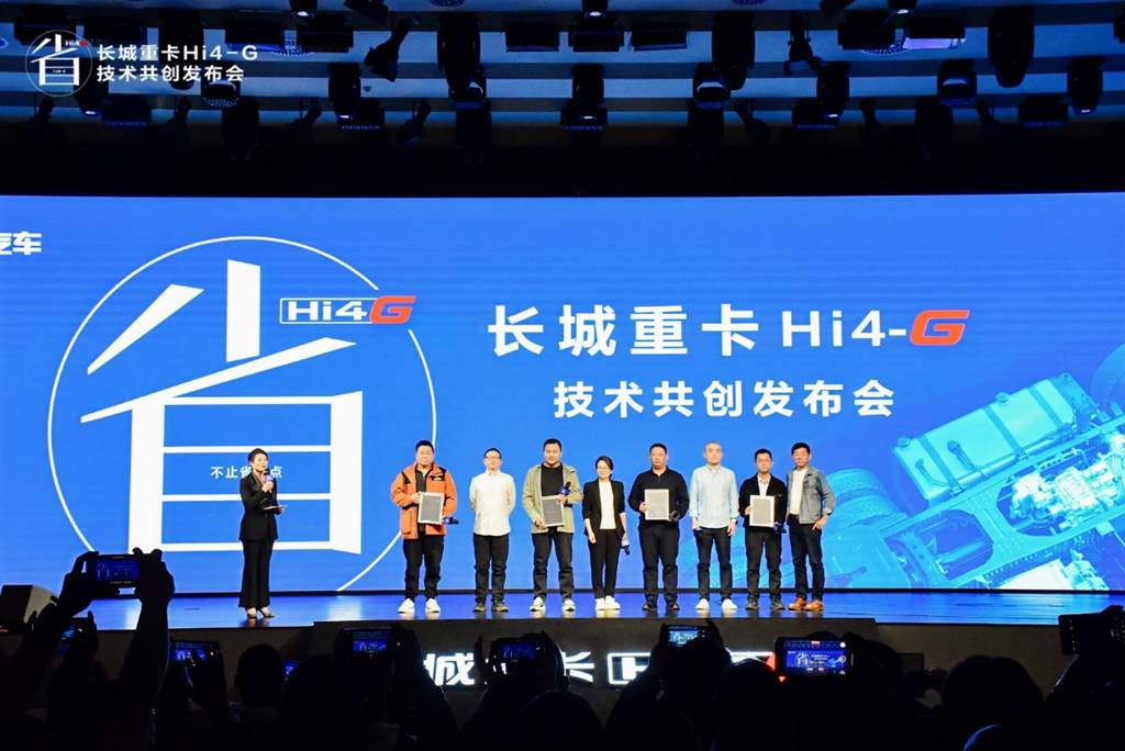 User Co-creation Defines a New Benchmark for Hybrid Technology, Great Wall Heavy Trucks Releases Hi4-G Hybrid Technology