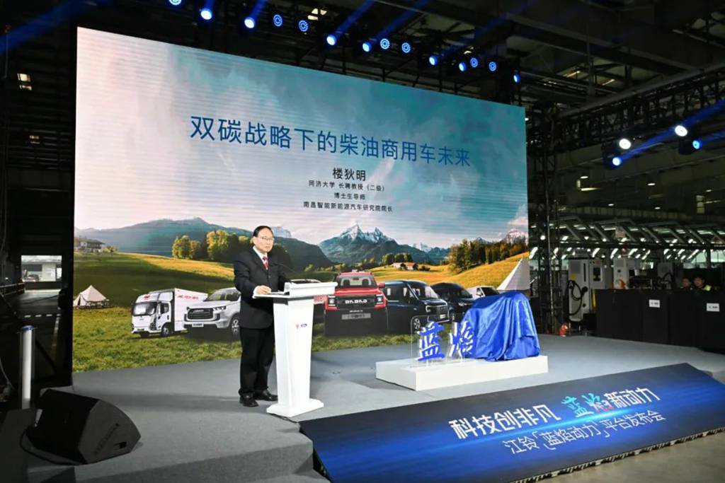 The "Blue Flame Power Platform" of JMC was Officially Released