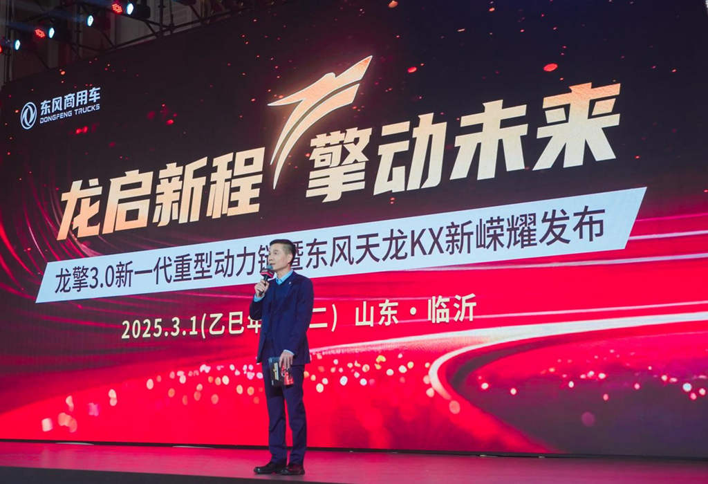 The Choice of the Wealth-Creating Core for All Scenarios! The Efficient and Intelligent Power Chain of Longqing 3.0 of Dongfeng Commercial Vehicles is Launched with Great Fanfare