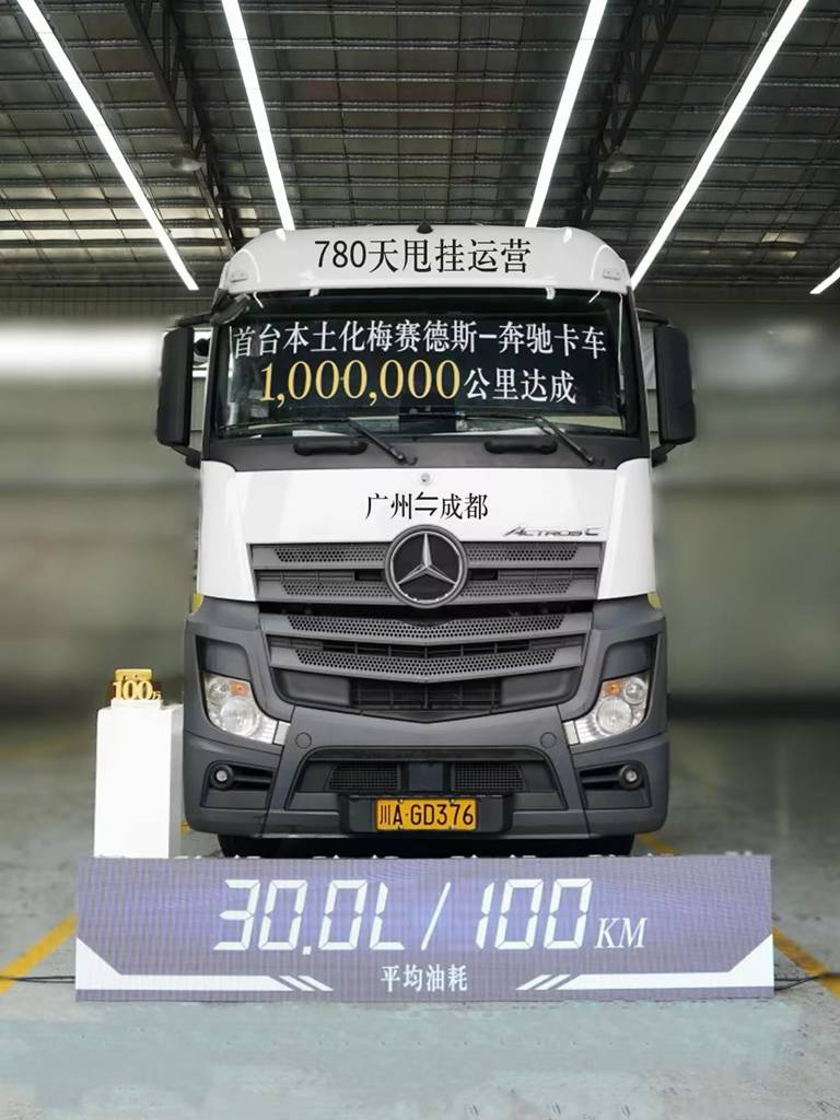 Mercedes - Benz Trucks' First Localized Model in China Achieves 1 Million Kilometers