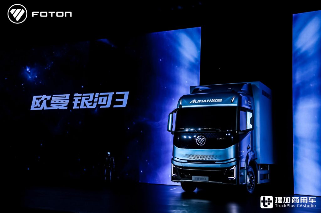 Efficient Intelligent Operation, a Benchmark of Technological Future: The Global Debut of Auman Galaxy 3