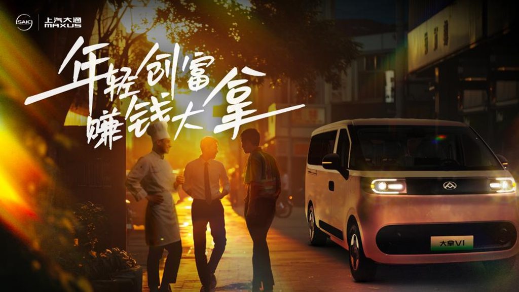 SAIC Maxus Dana V1 Transforms Vans from Tools into "Business Magic Cubes"