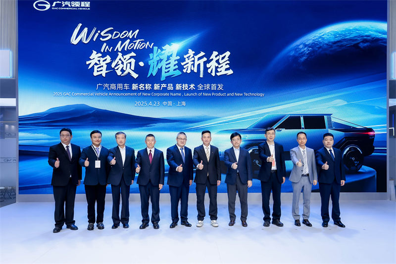 GAC Lingcheng Shines at the 2025 Shanghai Auto Show: Reshaping the Future of New Energy Commercial Vehicles with a Smart Ecology