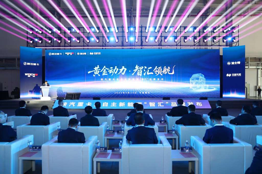 The Launch of Shaanxi Automobile Heavy Duty Trucks' Fully Independent New Energy Brand "Zhihui" under Weichai Power
