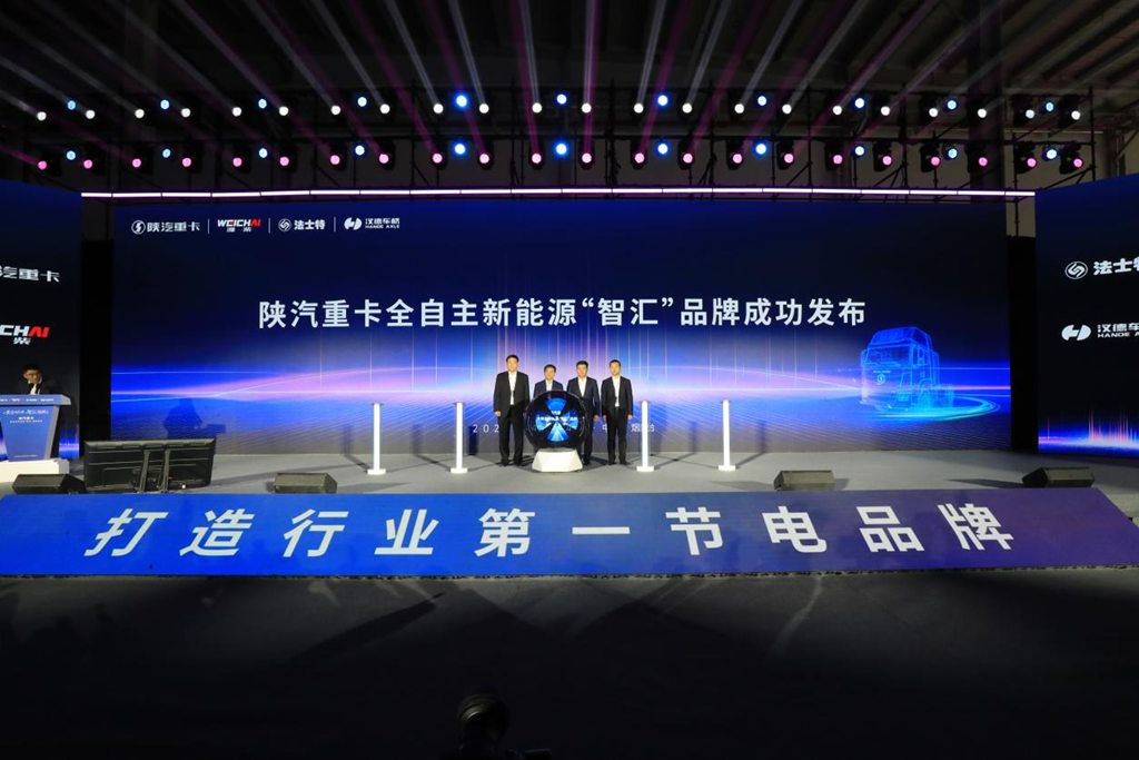 The Launch of Shaanxi Automobile Heavy Duty Trucks' Fully Independent New Energy Brand "Zhihui" under Weichai Power