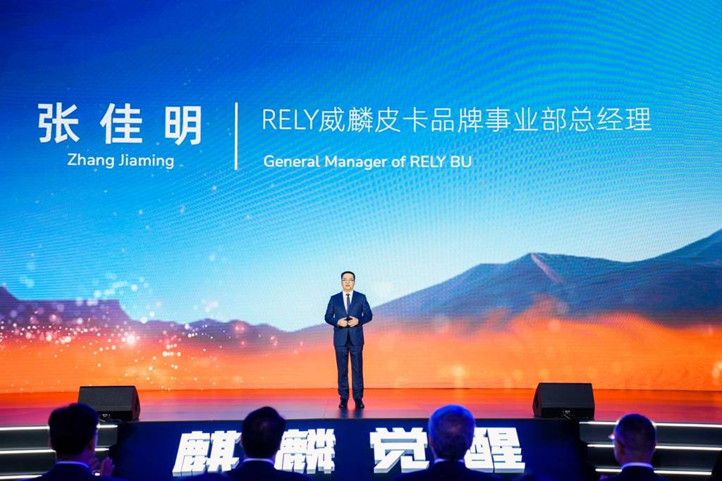 RELY Brand Launched Globally, Opening the Path of Technology - Inclusive Global Pickups